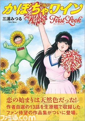 『The かぼちゃワイン』作品集が発売。原画タッチを活かしたカラー印刷で厳選エピソードを収録。設定資料やQ&Aコーナーも