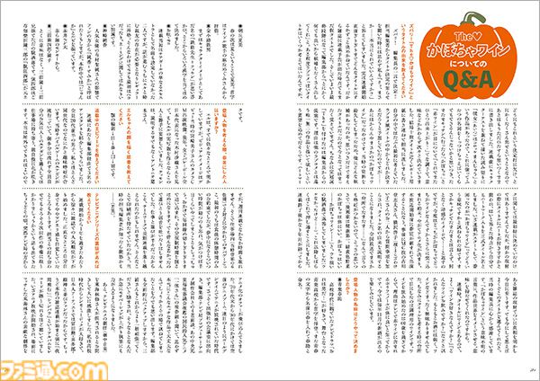 『The かぼちゃワイン』作品集が発売。原画タッチを活かしたカラー印刷で厳選エピソードを収録。設定資料やQ&Aコーナーも