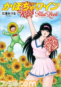 『The かぼちゃワイン』作品集が発売。原画タッチを活かしたカラー印刷で厳選エピソードを収録。設定資料やQ&Aコーナーも