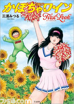 『The かぼちゃワイン』作品集が発売。原画タッチを活かしたカラー印刷で厳選エピソードを収録。設定資料やQ&Aコーナーも