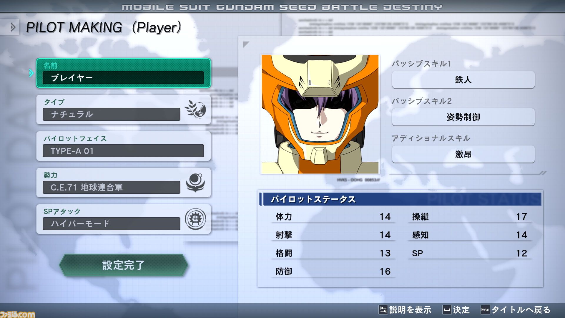 機動戦士ガンダムSEED BATTLE DESTINY REMASTERED』105ダガー