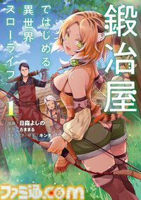 【Kindleで最大50%オフ】『異世界のんびり農家』『リアデイルの大地にて』『衛宮さんちの今日のごはん』などがセールでお買い得【カドカワ祭ゴールデン2025】