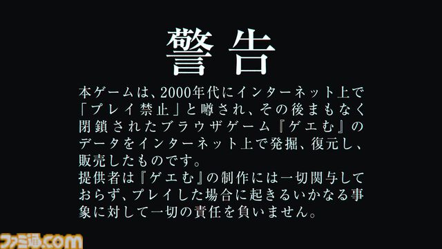 『プレイ禁止』かつて存在したという“遊ぶことを禁じられた”ブラウザゲームを復元？ プレイ中に何が起きようと自己責任なホラー【2026年発売】