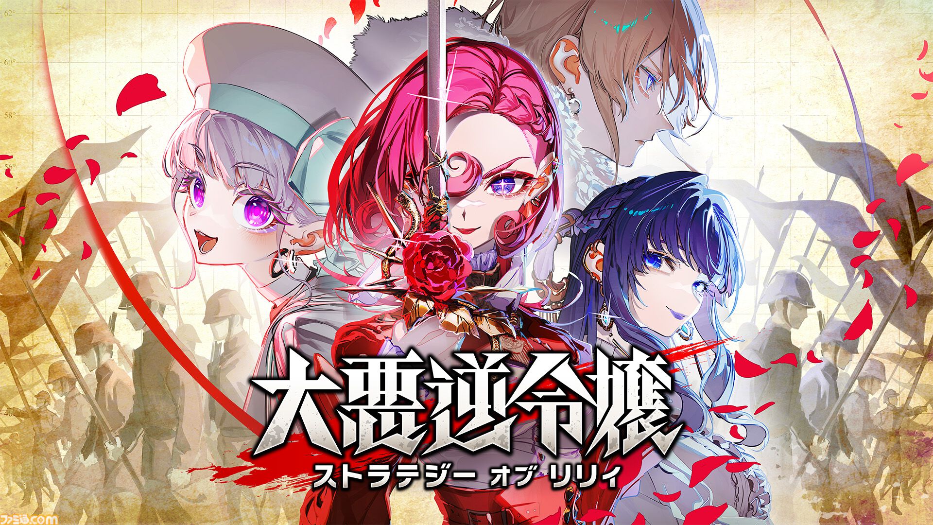 『大悪逆令嬢 ストラテジーオブリリィ』“配信”の力で戦場を支配せよ！ 暴力系お嬢様が帝國に革命を巻き起こすシミュレーションが7月24日発売