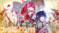 『大悪逆令嬢 ストラテジーオブリリィ』“配信”の力で戦場を支配せよ！ 暴力系お嬢様が帝國に革命を巻き起こすシミュレーションが7月24日発売