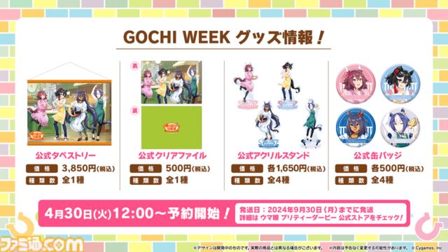 『ウマ娘 プリティーダービー』のゴールデンウィークは「GOCHI WEEK」！かわいいウマ娘のパペットたちがクッキングに挑戦する新CMとMVを公開♪