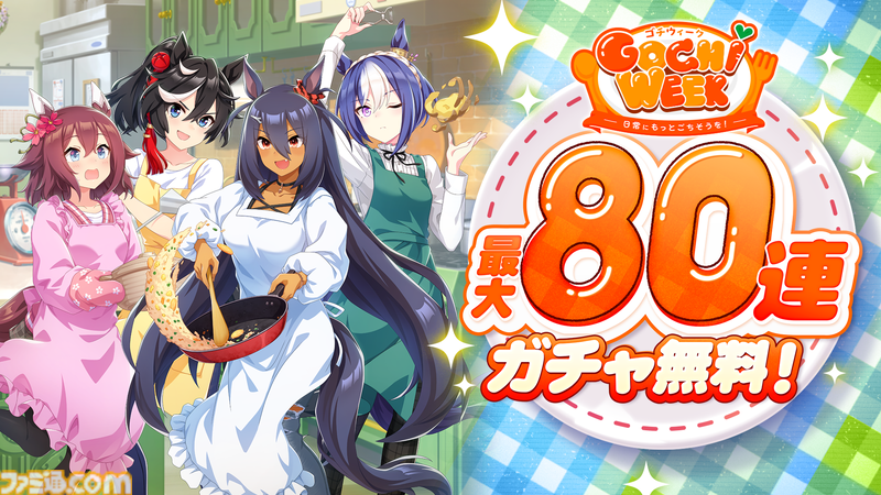 『ウマ娘 プリティーダービー』のゴールデンウィークは「GOCHI WEEK」！かわいいウマ娘のパペットたちがクッキングに挑戦する新CMとMVを公開♪