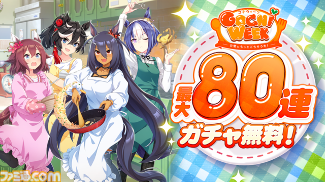 『ウマ娘 プリティーダービー』のゴールデンウィークは「GOCHI WEEK」！かわいいウマ娘のパペットたちがクッキングに挑戦する新CMとMVを公開♪