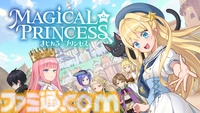 娘育成シミュレーション『まじかる☆プリンセス』発表。娘の父親となり愛する我が子を育てていく。プレイヤーの選択ひとつで娘の未来は大きく変化