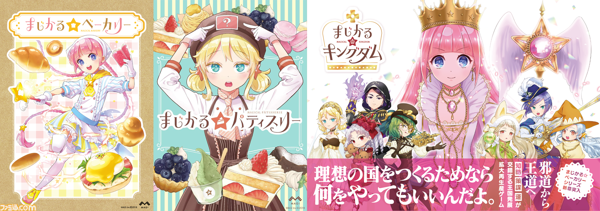 娘育成シミュレーション『まじかる☆プリンセス』発表。娘の父親となり愛する我が子を育てていく。プレイヤーの選択ひとつで娘の未来は大きく変化