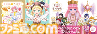 娘育成シミュレーション『まじかる☆プリンセス』発表。娘の父親となり愛する我が子を育てていく。プレイヤーの選択ひとつで娘の未来は大きく変化