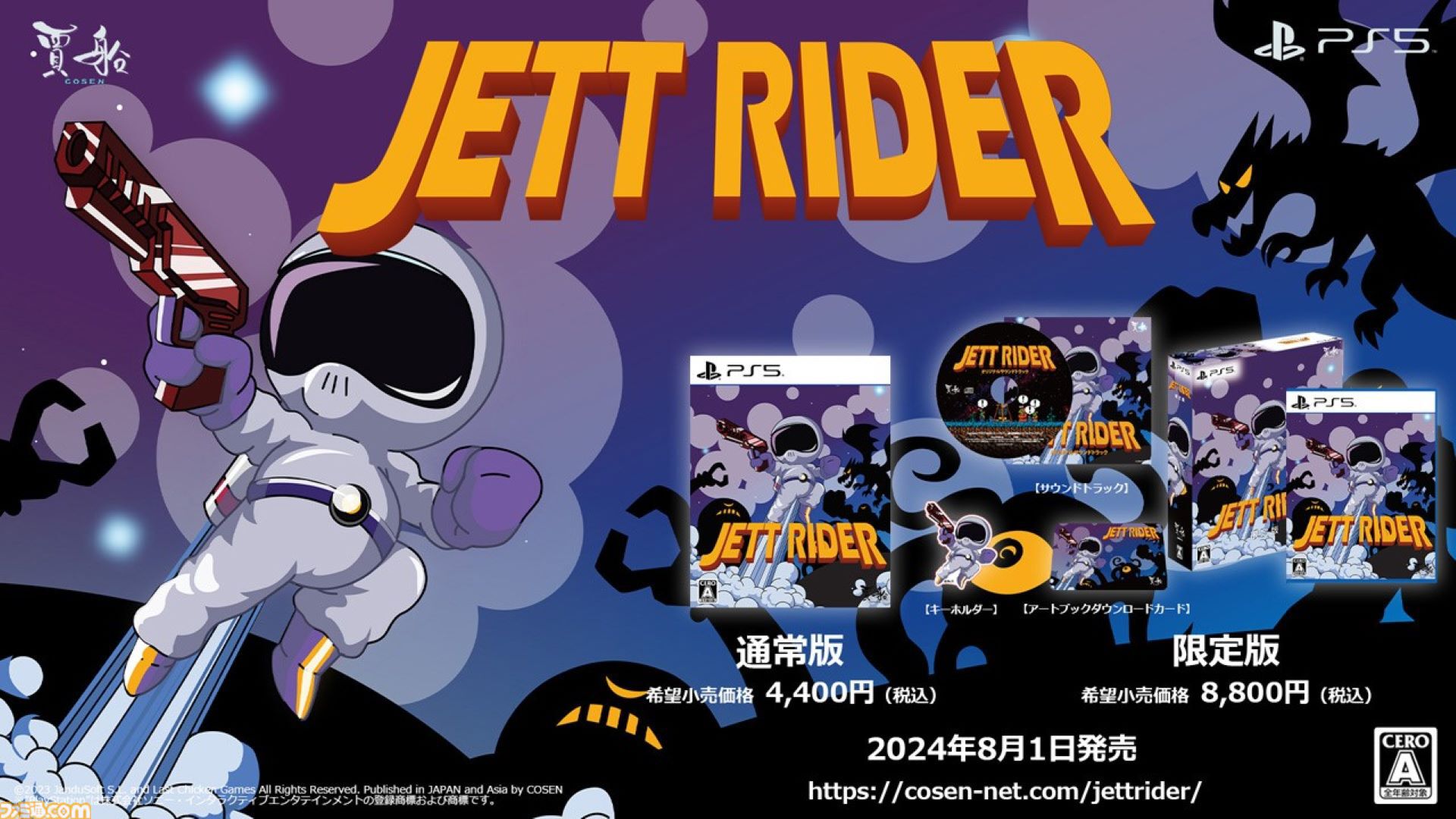 SFコメディアクション『JETT RIDER』Switch/PS5/PS4版が8月1日に発売。宇宙の掃除屋がジェットパックで未知の惑星を飛び回り大冒険  | ゲーム・エンタメ最新情報のファミ通.com