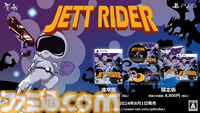 SFコメディアクション『JETT RIDER』Switch/PS5/PS4版が8月1日に発売。ジェットパックを活用して、宇宙中の廃棄物や悪者を片付けよう