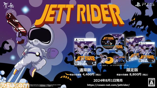 SFコメディアクション『JETT RIDER』Switch/PS5/PS4版が8月1日に発売。ジェットパックを活用して、宇宙中の廃棄物や悪者を片付けよう