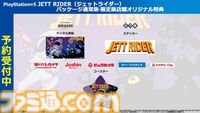 SFコメディアクション『JETT RIDER』Switch/PS5/PS4版が8月1日に発売。ジェットパックを活用して、宇宙中の廃棄物や悪者を片付けよう