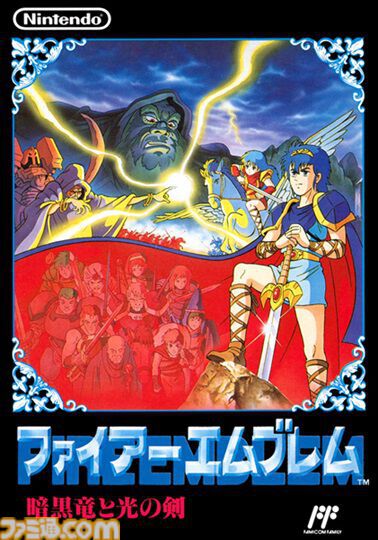 初代『ファイアーエムブレム』35周年。シミュレーションRPGの代名詞的な作品と言えばコレ。『蒼炎の軌跡』『Echoes』の発売日でもある【今日は何の日？】