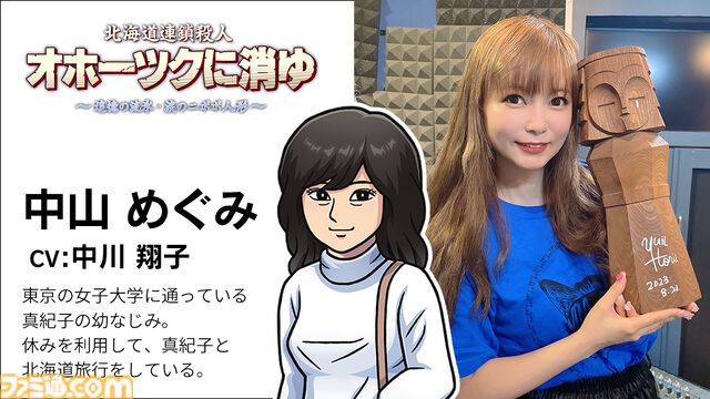 リメイク版『オホーツクに消ゆ』真紀子の幼なじみ役は中川翔子。作詞/堀井雄二、作曲/ヒャダインの主題歌『流氷に消ゆキラリ』発表