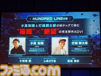 【ハンドレッドライン』小高和剛氏にとっての声優・緒方恵美さんは“戦友”。本郷奏多さんや澄野拓海役・木村太飛さんらが出演のプレミアム試遊会&完成発表会