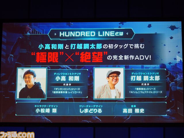 【ハンドレッドライン』小高和剛氏にとっての声優・緒方恵美さんは“戦友”。本郷奏多さんや澄野拓海役・木村太飛さんらが出演のプレミアム試遊会&完成発表会