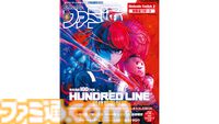 【ハンドレッドライン』小高和剛氏にとっての声優・緒方恵美さんは“戦友”。本郷奏多さんや澄野拓海役・木村太飛さんらが出演のプレミアム試遊会&完成発表会