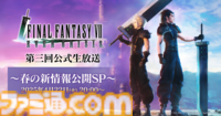 『FF7 エバークライシス』第三回公式生放送が4月22日配信。初公開情報を含むゲーム最新情報が発表予定