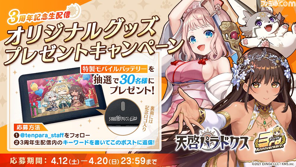 『天啓パラドクス』3周年キャンペーン開催中。ログインでSベルフェゴールもらえる。無料10連ガチャや新コンテンツ“記憶の回廊”なども実施