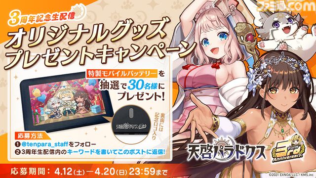 『天啓パラドクス』3周年キャンペーン開催中。ログインでSベルフェゴールもらえる。無料10連ガチャや新コンテンツ“記憶の回廊”なども実施