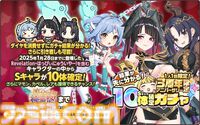 『天啓パラドクス』3周年キャンペーン開催中。ログインでSベルフェゴールもらえる。無料10連ガチャや新コンテンツ“記憶の回廊”なども実施