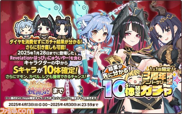『天啓パラドクス』3周年キャンペーン開催中。ログインでSベルフェゴールもらえる。無料10連ガチャや新コンテンツ“記憶の回廊”なども実施