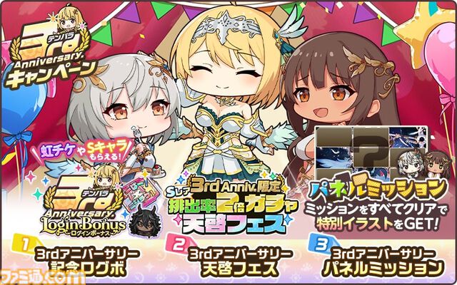 『天啓パラドクス』3周年キャンペーン開催中。ログインでSベルフェゴールもらえる。無料10連ガチャや新コンテンツ“記憶の回廊”なども実施