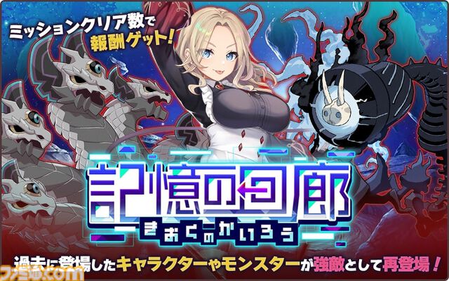 『天啓パラドクス』3周年キャンペーン開催中。ログインでSベルフェゴールもらえる。無料10連ガチャや新コンテンツ“記憶の回廊”なども実施