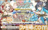 『天啓パラドクス』3周年キャンペーン開催中。ログインでSベルフェゴールもらえる。無料10連ガチャや新コンテンツ“記憶の回廊”なども実施
