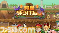 【カイロソフト】『洞窟ぼうけん団』お宝をザックザクと掘り起こし、倒したモンスターを仲間に冒険する発掘＆建設シミュレーションのSteam版が登場