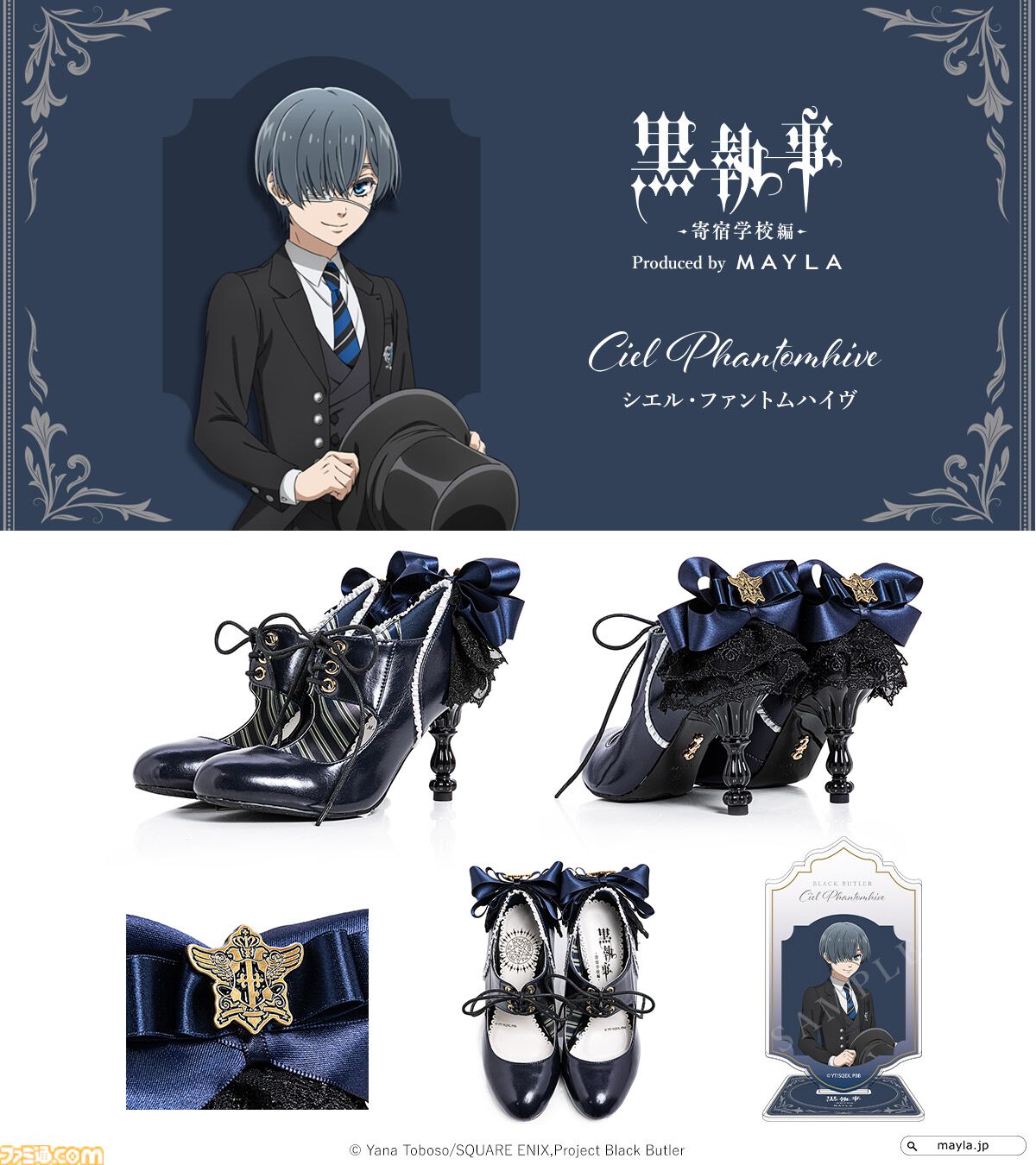 【匿名発送】マイラ　黒執事　シエル・ファントムハイヴ　パンプス MAYLA on X: 