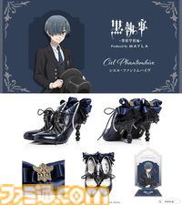 『黒執事 -寄宿学校編-』のパンプス（靴）はあまりにもエレガント。セバスチャンとシエルの2モデルが本日（4/14）17時より予約開始