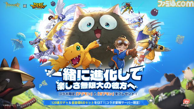 『ツリーオブセイヴァー：ネバーランド』×『デジモン』コラボ4月24日開催。アグモン、ガブモンと異世界を冒険しよう