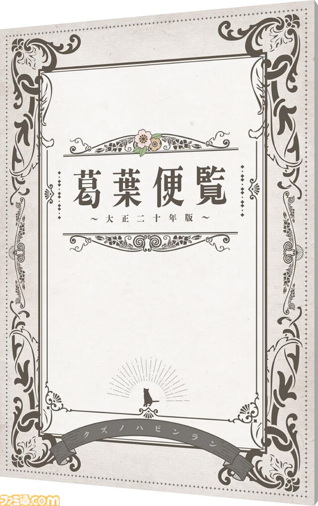 『ライドウ リマスター: 超力兵団奇譚』開発者インタビュー。19年ぶりの新作で果たされる、ファンとの“約束”とは？