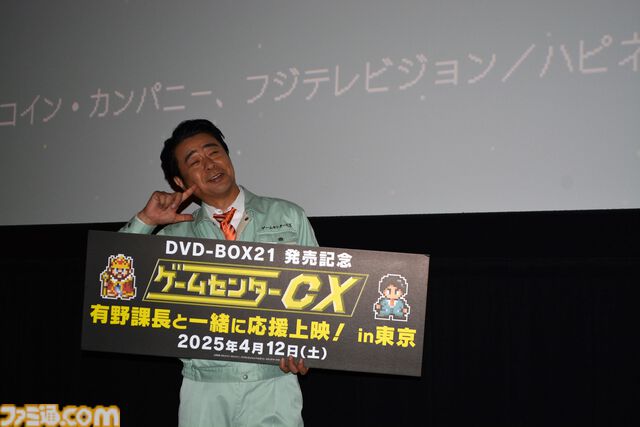 『ゲームセンターCX』映画館で有野課長&天の声のツッコミ付きで挑戦を振り返る！ 有野課長本人と“一緒に応援上映”が想像以上に楽しかった