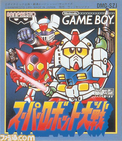 初代『スーパーロボット大戦』が発売された日。アニメのロボットが