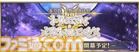 【FGO】奏章4のタイトルは“人類裁決法廷 トリニティ･メタトロニオス”。天使関連のストーリーか？【Fate/Grand Order】