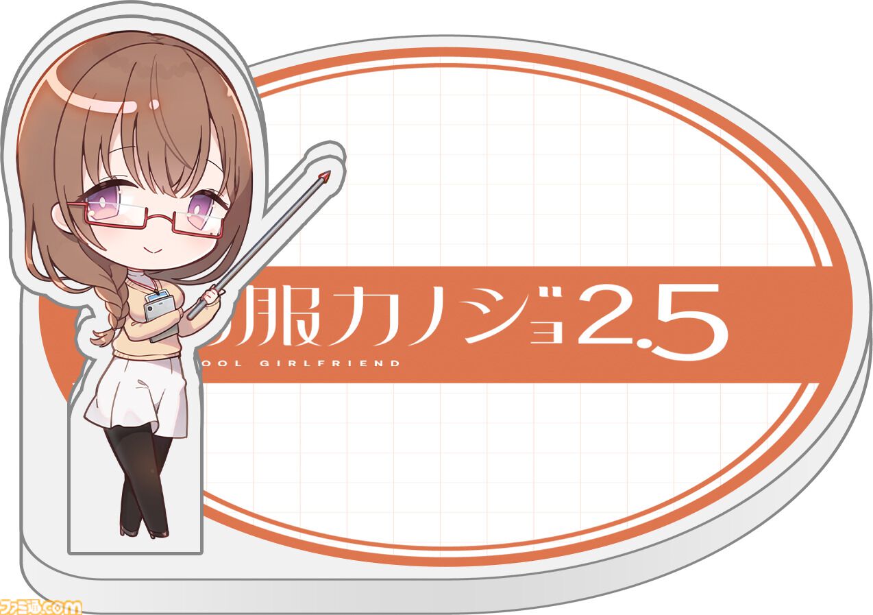 制服カノジョ2.5』8月28日に発売決定。ヒロインはまさかの先生・古賀
