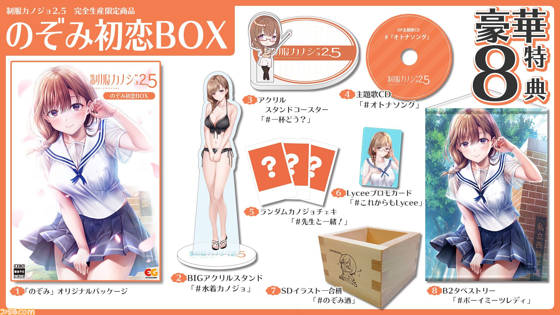 【制服カノジョ2.5】ファミ通DXパック特典 古賀希望描き下ろしB2タペストリー Amazon.co.jp: 【Amazon.co.jpエビテン限定】制服カノジョ2.5