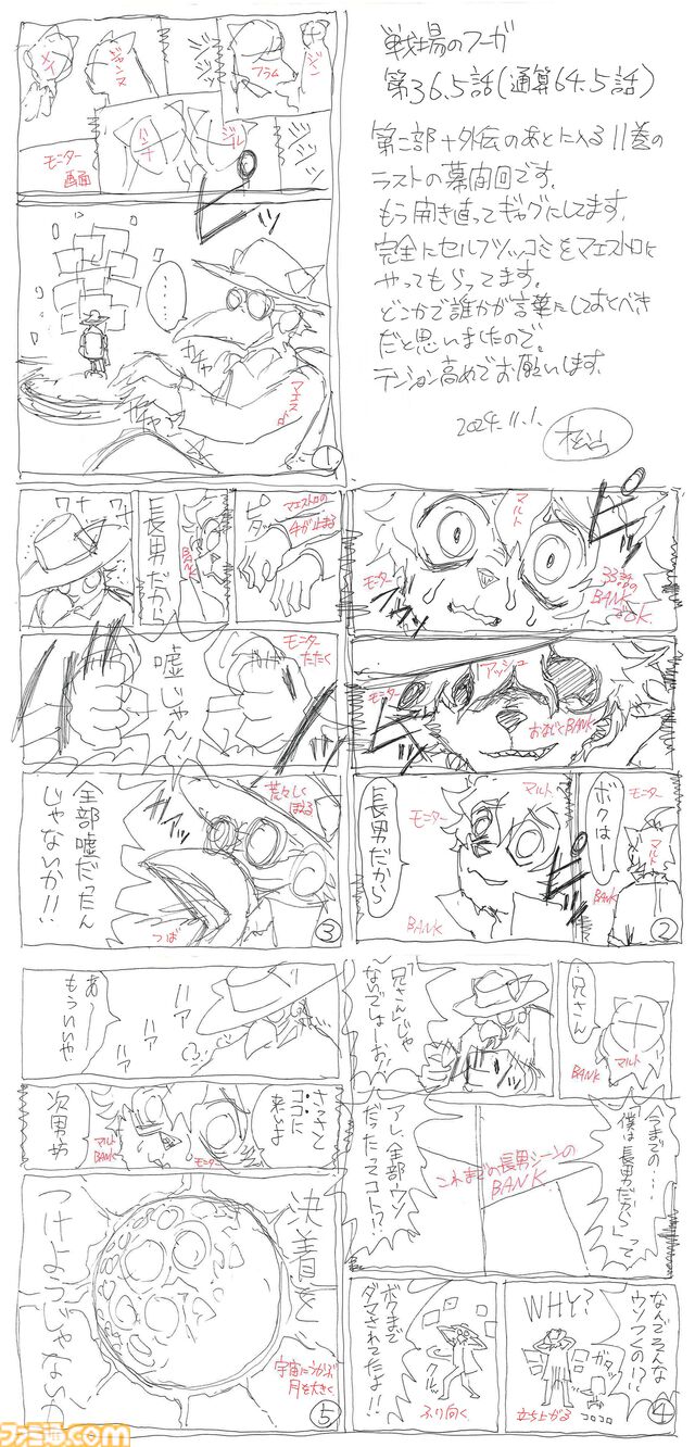 【『戦場のフーガ』開発記録】『インターミッション』第64.5回