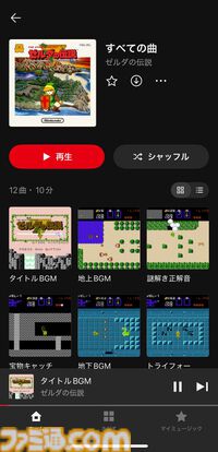 【ニンテンドーミュージック】『ゼルダの伝説』の楽曲が本日（4/15）配信。NES版『メトロイド』の楽曲も同時配信