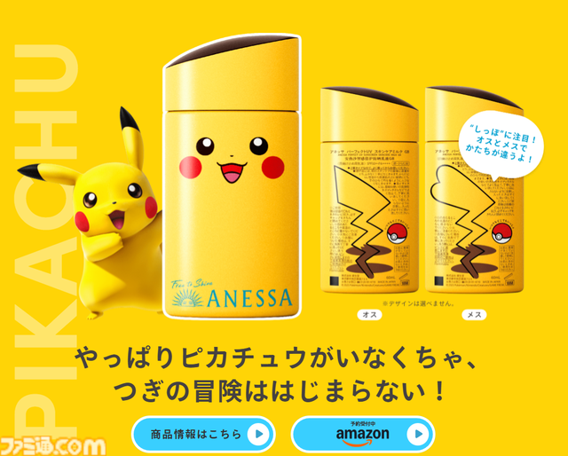 『ポケモン』資生堂“アネッサ”ピカチュウ、ポッチャマ、ニャオハのコラボボトルが登場。背面には尻尾もデザイン【かわいい】