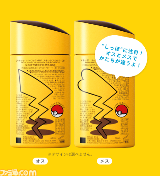 『ポケモン』資生堂“アネッサ”ピカチュウ、ポッチャマ、ニャオハのコラボボトルが登場。背面には尻尾もデザイン【かわいい】