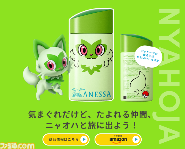 『ポケモン』資生堂“アネッサ”ピカチュウ、ポッチャマ、ニャオハのコラボボトルが登場。背面には尻尾もデザイン【かわいい】