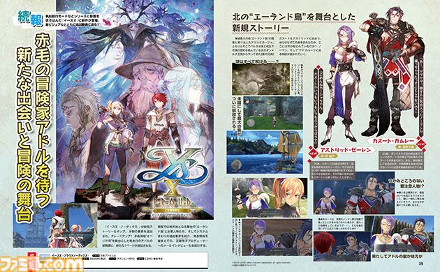 イースX -プラウドノーディクス-』（Nintendo Switch 2）続報。冒険の