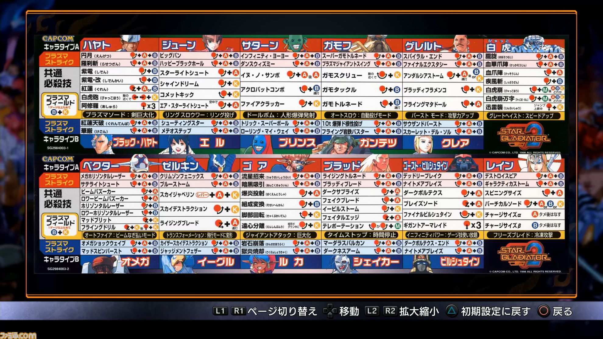 【カプコン ファイティング コレクション2】先行レビュー。初代『カプエス』のほか、『スタグラ2』『パワーストーン2』にひと足早く触れてみた