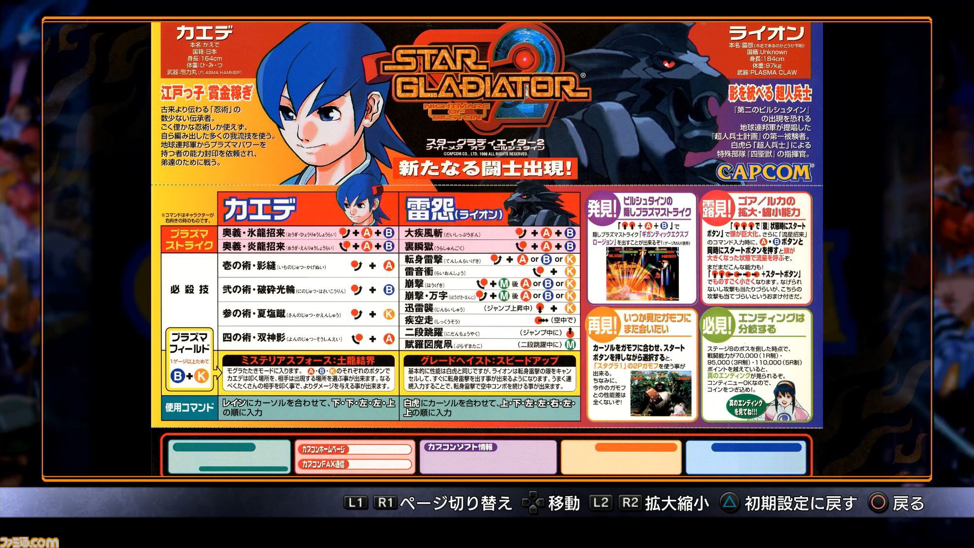 【カプコン ファイティング コレクション2】先行レビュー。初代『カプエス』のほか、『スタグラ2』『パワーストーン2』にひと足早く触れてみた